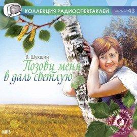Книга Позови меня в даль светлую