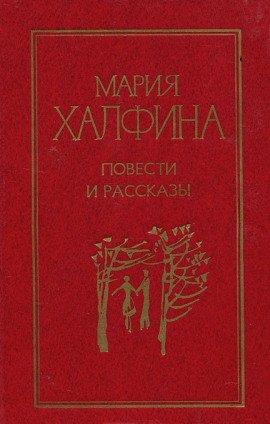 Книга Рассказы