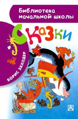 Книга Сказки