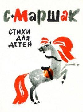 Книга Стихи для детей