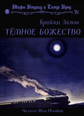 Книга Тёмное божество