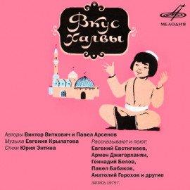 Книга Вкус халвы