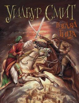 Книга Взгляд тигра