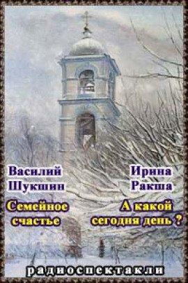 Книга А какой сегодня день?
