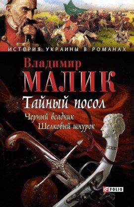 Книга Чёрный всадник