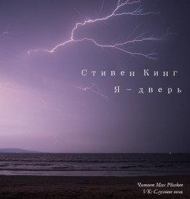 Книга Я - дверь