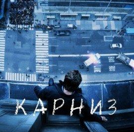 Книга Карниз