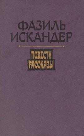 Книга Морской скорпион