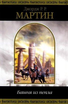 Книга Одинокие песни Ларена Дорра