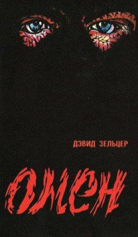 Книга Знамение
