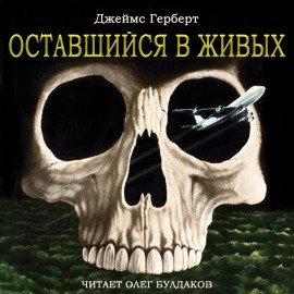 Книга Оставшийся в живых