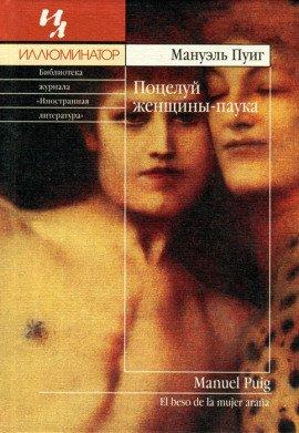 Книга Поцелуй женщины-паука