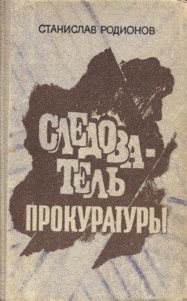 Книга Шестая женщина
