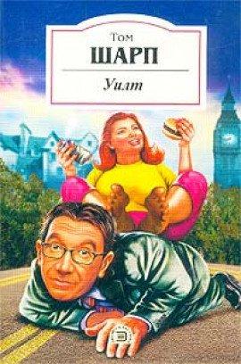 Книга Уилт