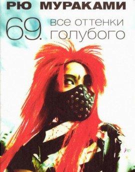 Книга Все оттенки голубого