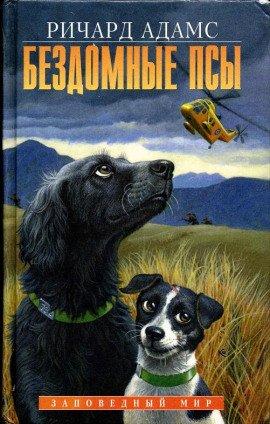 Книга Бездомные псы