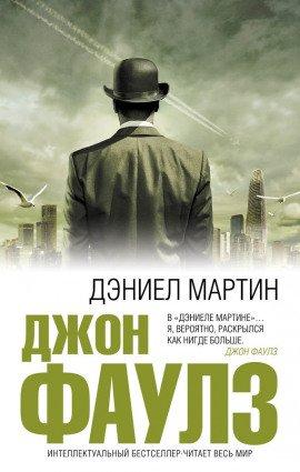 Книга Дэниел Мартин