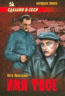 Книга Имя твое