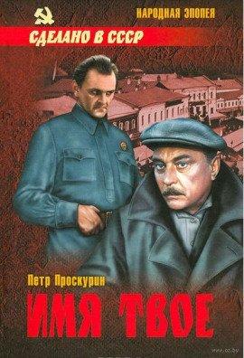 Книга Имя твое