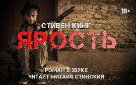 Книга Ярость