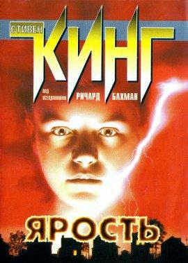 Книга Ярость