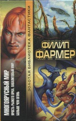 Книга Лавалитовый мир
