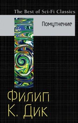 Книга Помутнение