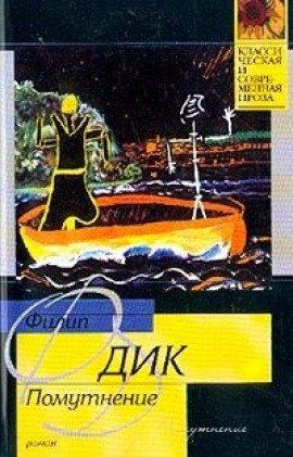 Книга Помутнение