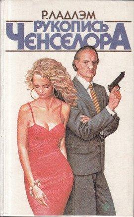 Книга Рукопись Ченселора