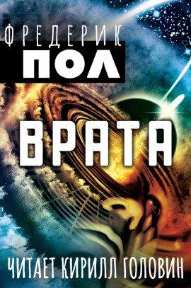 Книга Врата