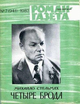 Книга Четыре брода
