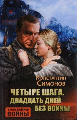 Книга Четыре шага