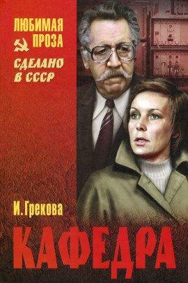 Книга Кафедра
