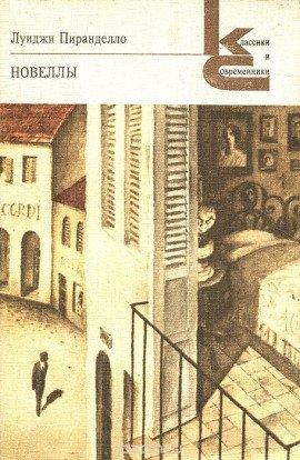 Книга Новеллы