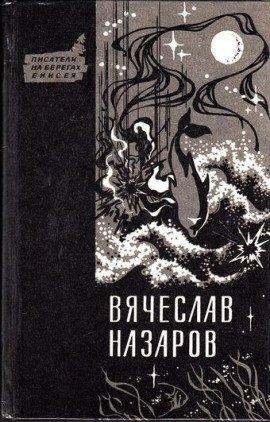Книга Силайское яблоко