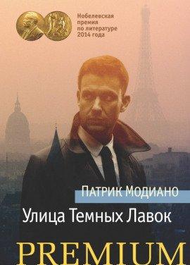 Книга Улица темных лавок