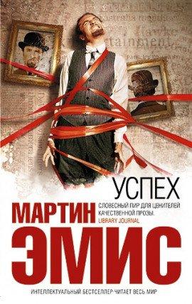 Книга Успех