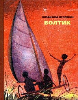 Книга Болтик