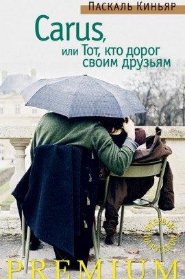 Книга Carus, или Тот, кто дорог своим друзьям