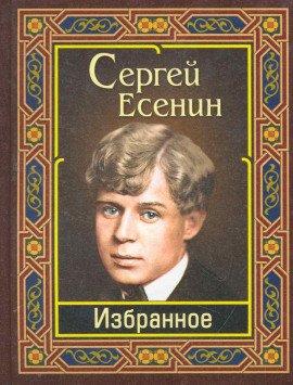 Книга Избранное