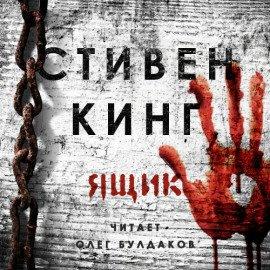 Книга Ящик