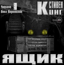 Книга Ящик