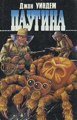 Книга Паутина