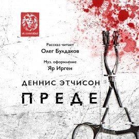 Книга Предел