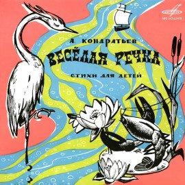 Книга Весёлая речка
