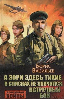 Книга Встречный бой