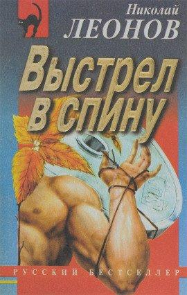 Книга Выстрел в спину