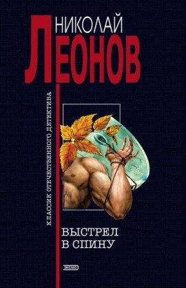 Книга Выстрел в спину