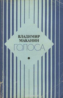 Книга Голоса