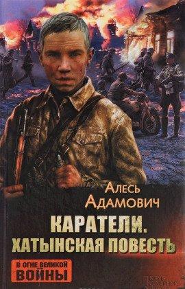 Книга Каратели